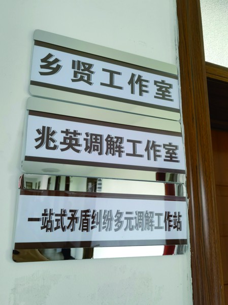 济南市平阴县孔村镇合楼村成立“乡贤工作室”